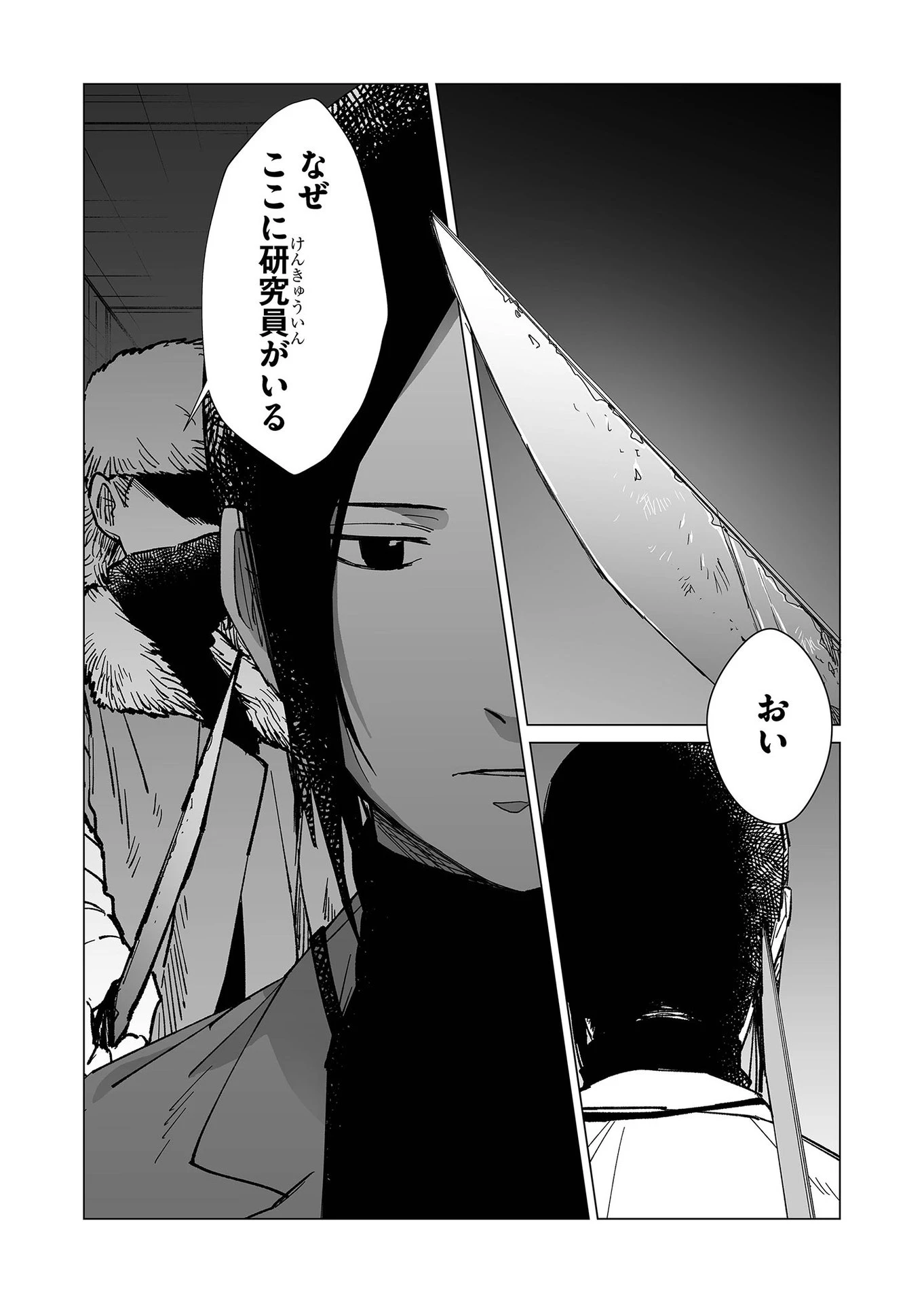 ハカナキ楽園 第21話 - 16