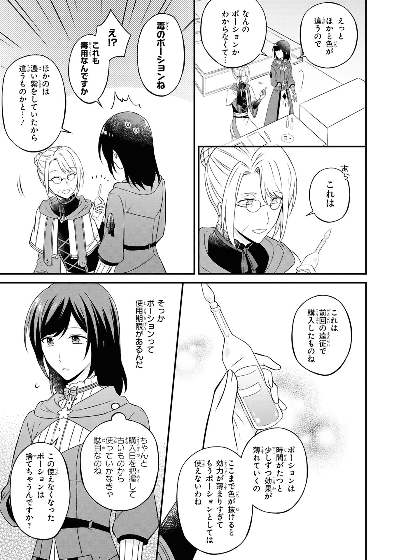 騎士団の金庫番 ～元経理OLの私、騎士団のお財布を握ることになりました～ 第3話 - 5