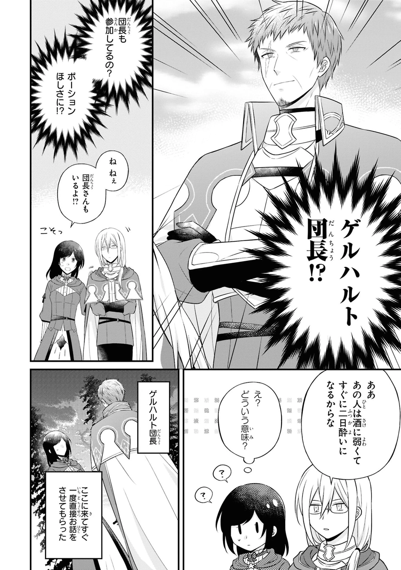 騎士団の金庫番 ～元経理OLの私、騎士団のお財布を握ることになりました～ 第3話 - 10