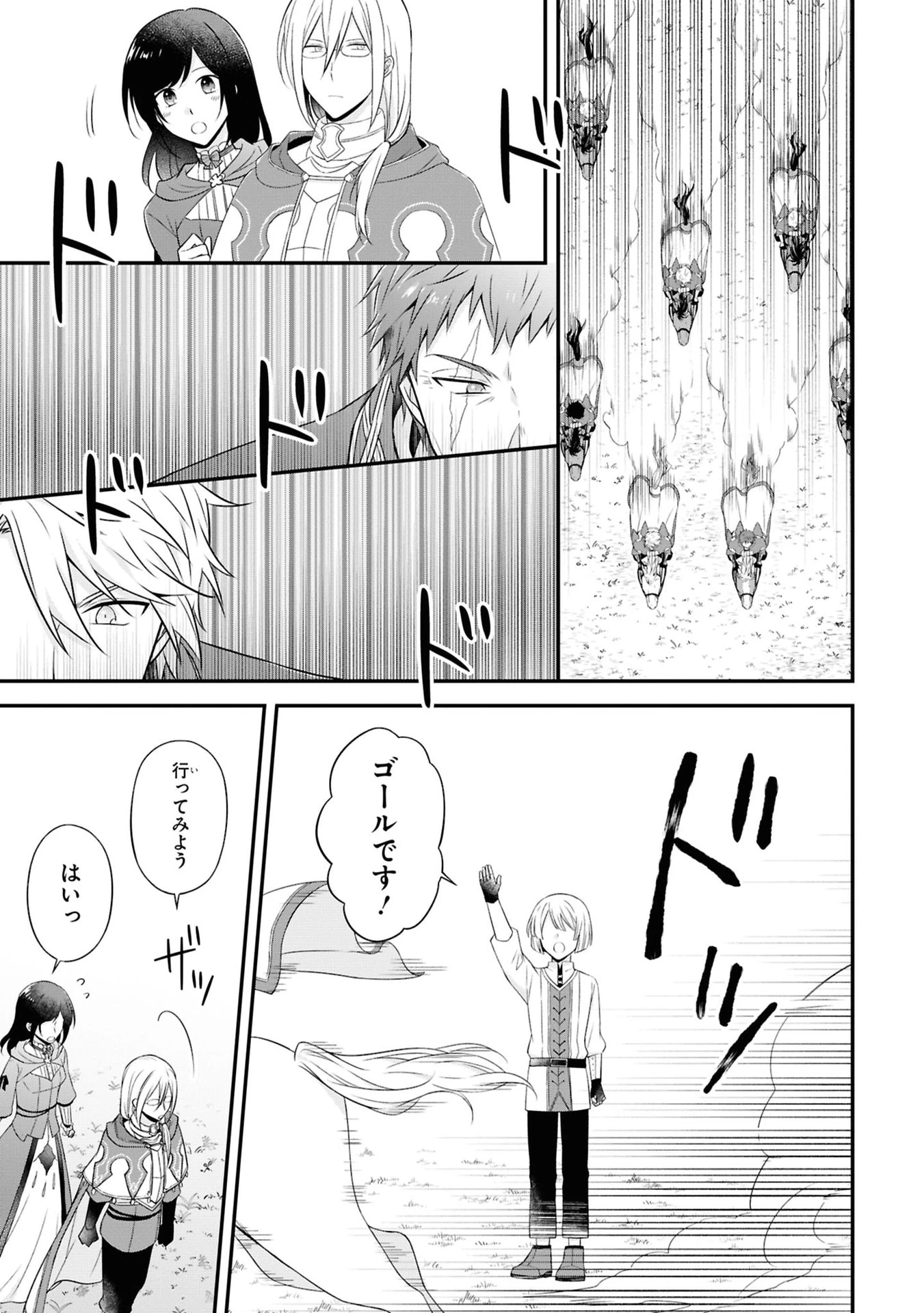 騎士団の金庫番 ～元経理OLの私、騎士団のお財布を握ることになりました～ 第3話 - 13