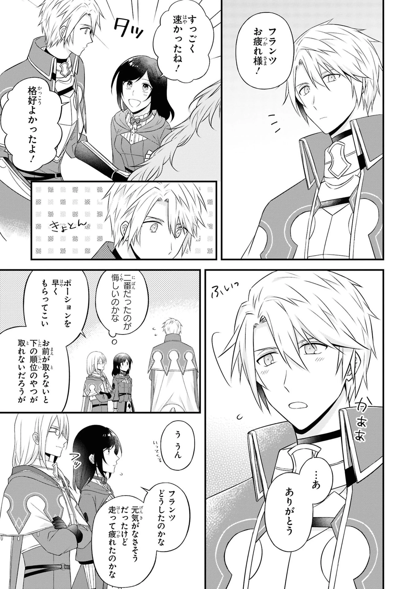 騎士団の金庫番 ～元経理OLの私、騎士団のお財布を握ることになりました～ 第3話 - 15