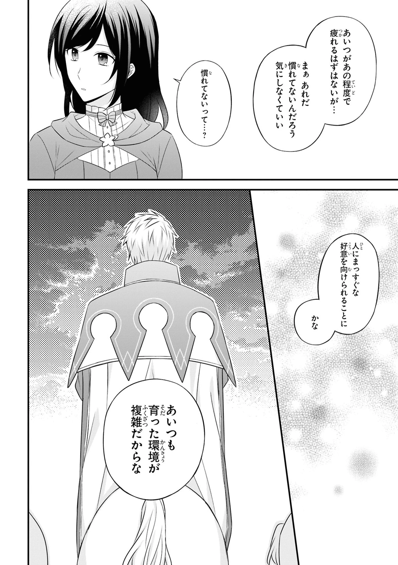 騎士団の金庫番 ～元経理OLの私、騎士団のお財布を握ることになりました～ 第3話 - 16