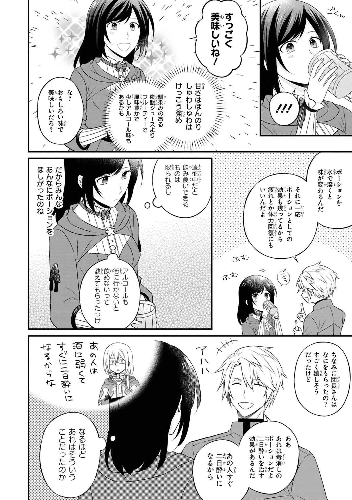 騎士団の金庫番 ～元経理OLの私、騎士団のお財布を握ることになりました～ 第3話 - 18