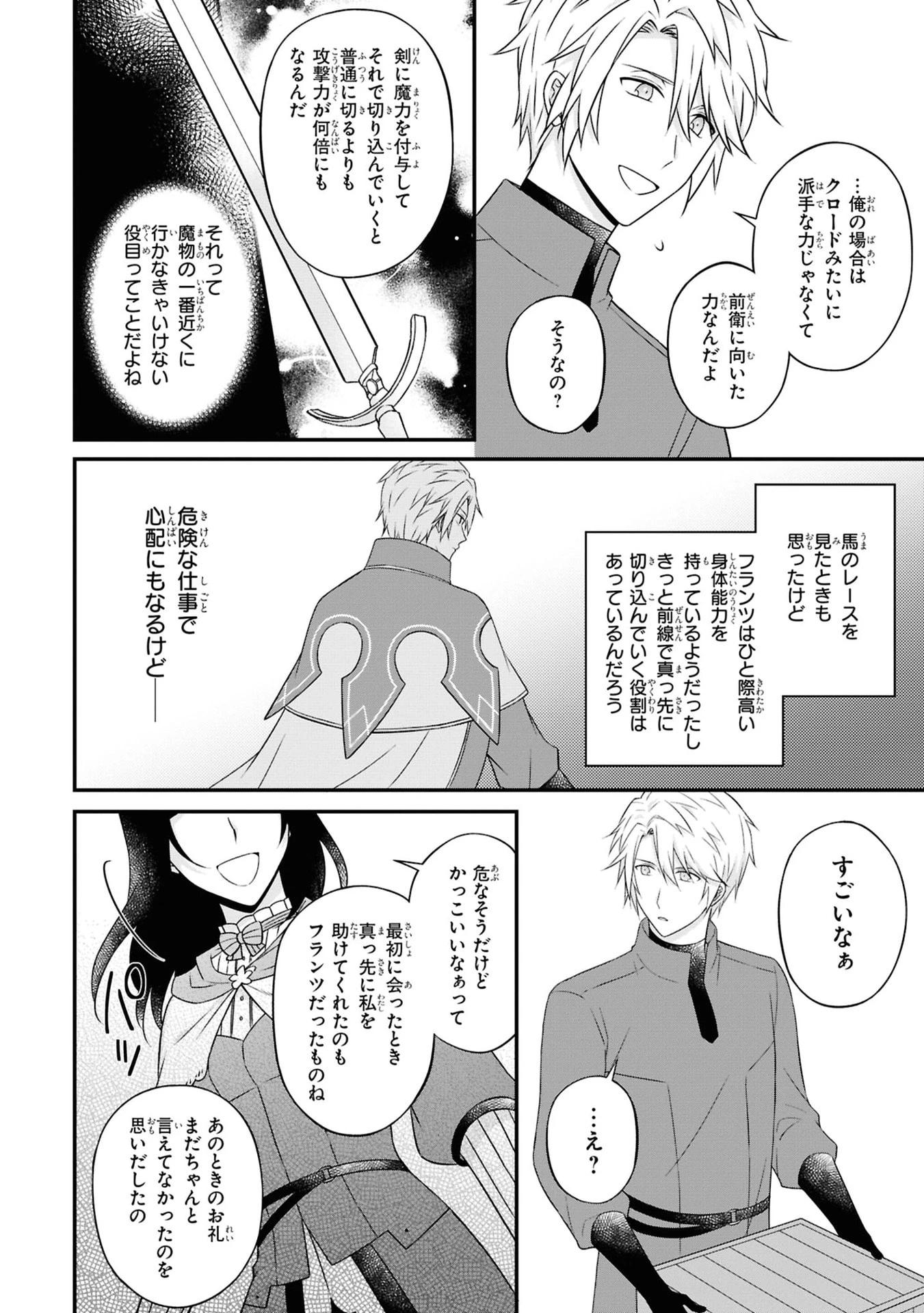 騎士団の金庫番 ～元経理OLの私、騎士団のお財布を握ることになりました～ 第3話 - 30