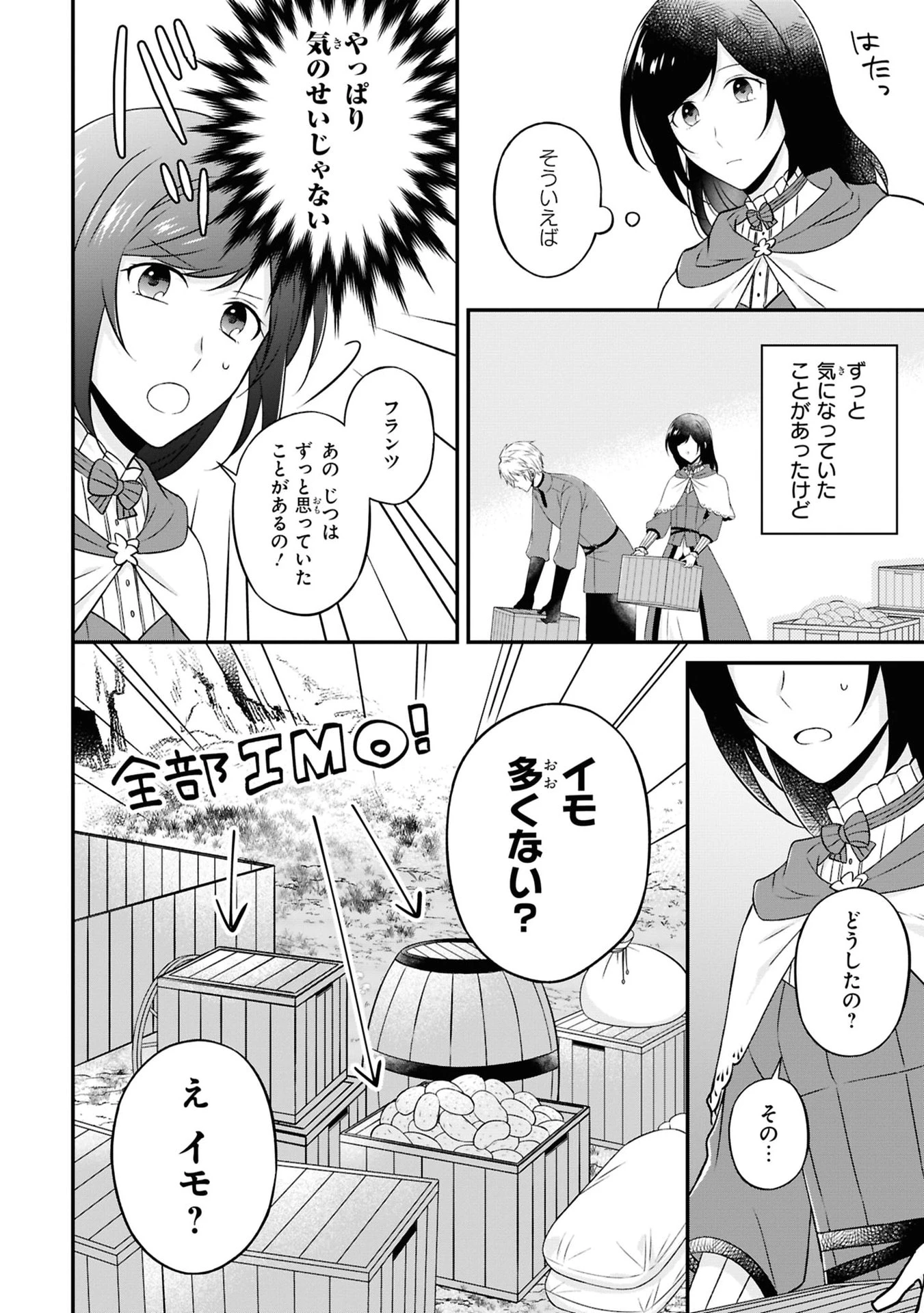 騎士団の金庫番 ～元経理OLの私、騎士団のお財布を握ることになりました～ 第3話 - 32