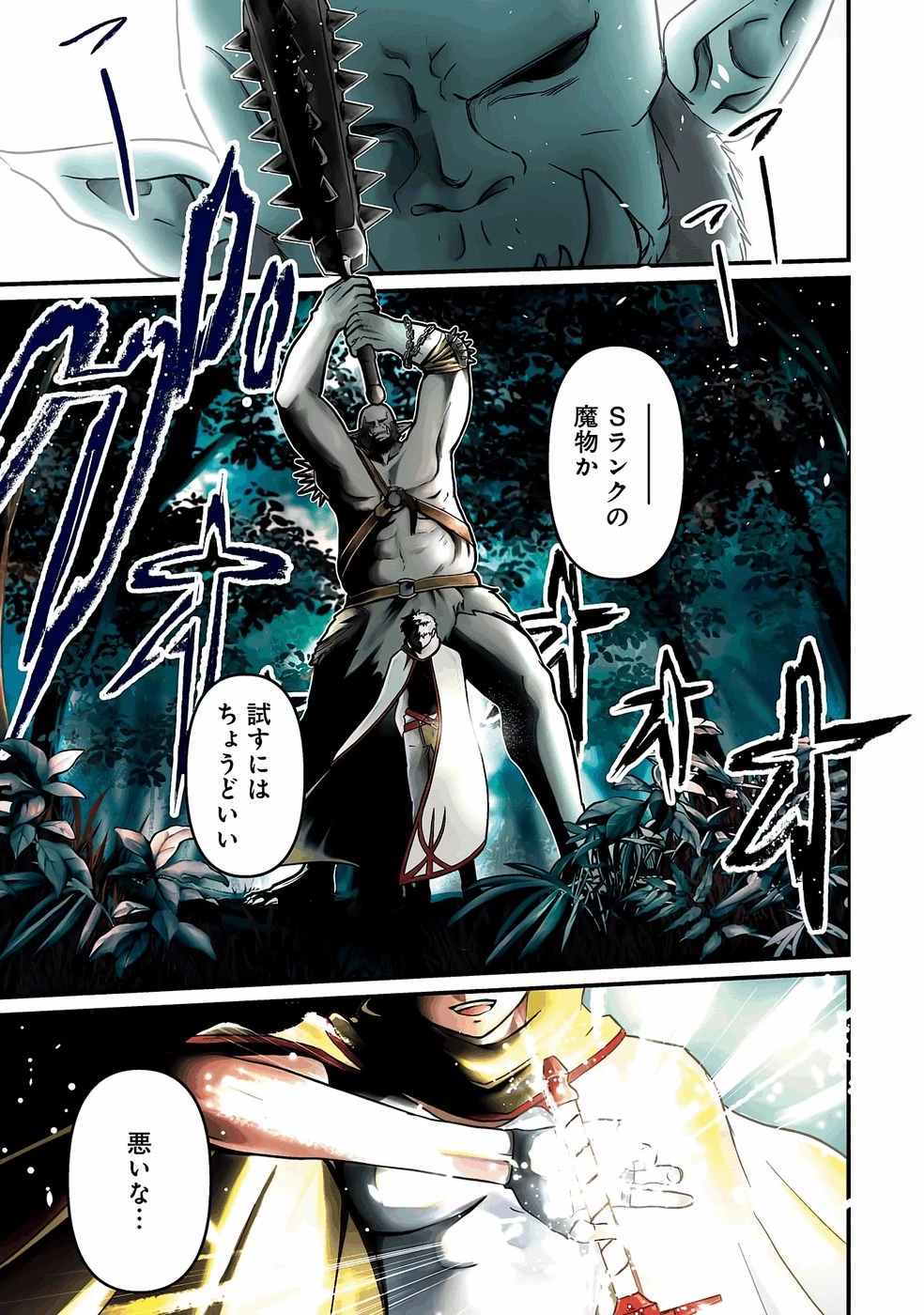 外れスキル【毒無効】を得て追放された転生者、たまたま死んでいたSSSランクの魔物の肉（猛毒）を食べたらチートスキルを手に入れてしまった 第1話 - 1