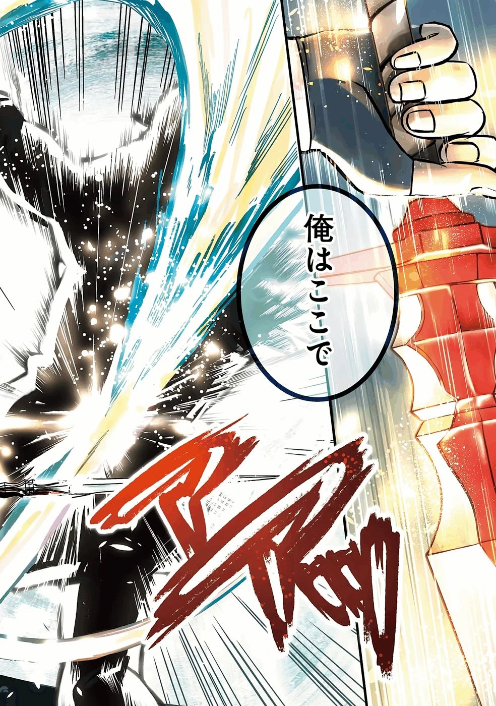 外れスキル【毒無効】を得て追放された転生者、たまたま死んでいたSSSランクの魔物の肉（猛毒）を食べたらチートスキルを手に入れてしまった 第1話 - 2