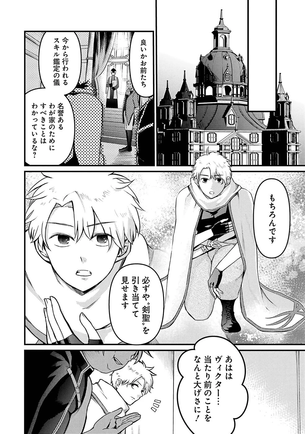 外れスキル【毒無効】を得て追放された転生者、たまたま死んでいたSSSランクの魔物の肉（猛毒）を食べたらチートスキルを手に入れてしまった 第1話 - 6