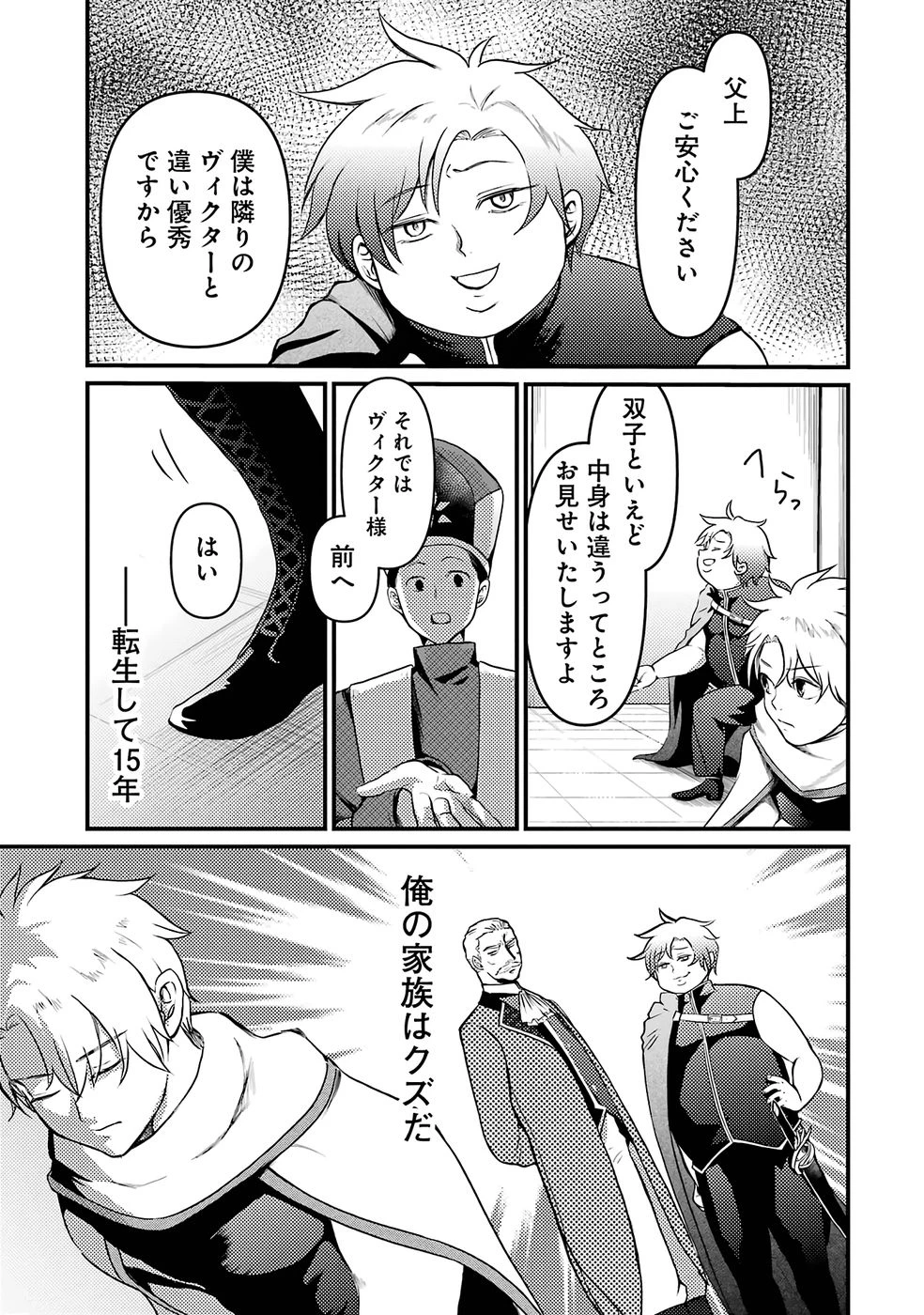 外れスキル【毒無効】を得て追放された転生者、たまたま死んでいたSSSランクの魔物の肉（猛毒）を食べたらチートスキルを手に入れてしまった 第1話 - 7