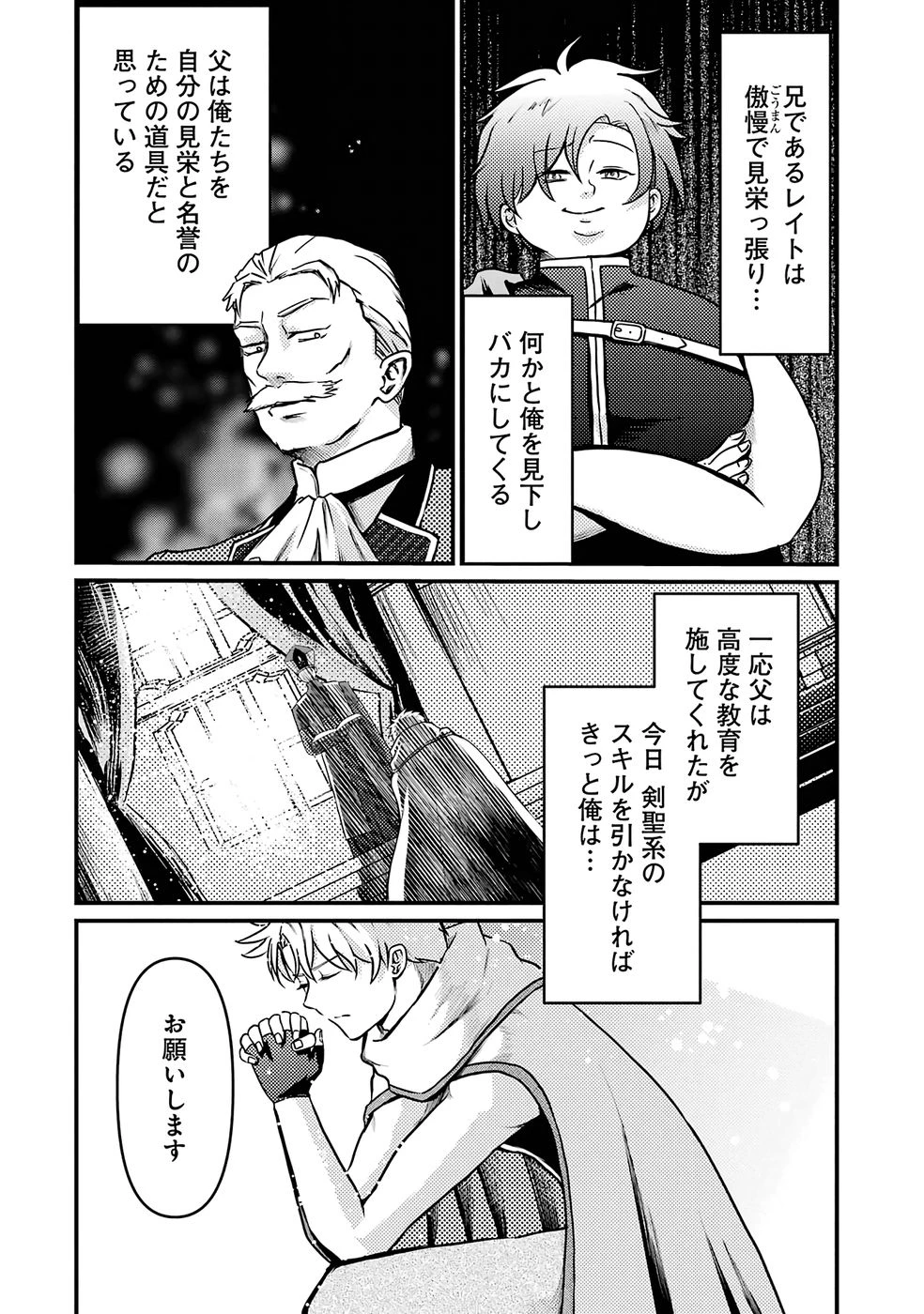 外れスキル【毒無効】を得て追放された転生者、たまたま死んでいたSSSランクの魔物の肉（猛毒）を食べたらチートスキルを手に入れてしまった 第1話 - 8