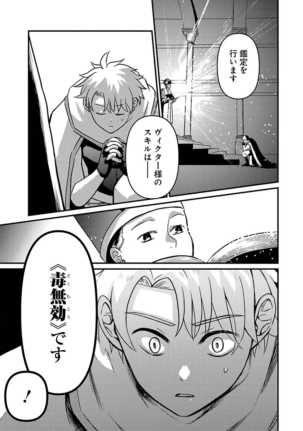 外れスキル【毒無効】を得て追放された転生者、たまたま死んでいたSSSランクの魔物の肉（猛毒）を食べたらチートスキルを手に入れてしまった 第1話 - 9