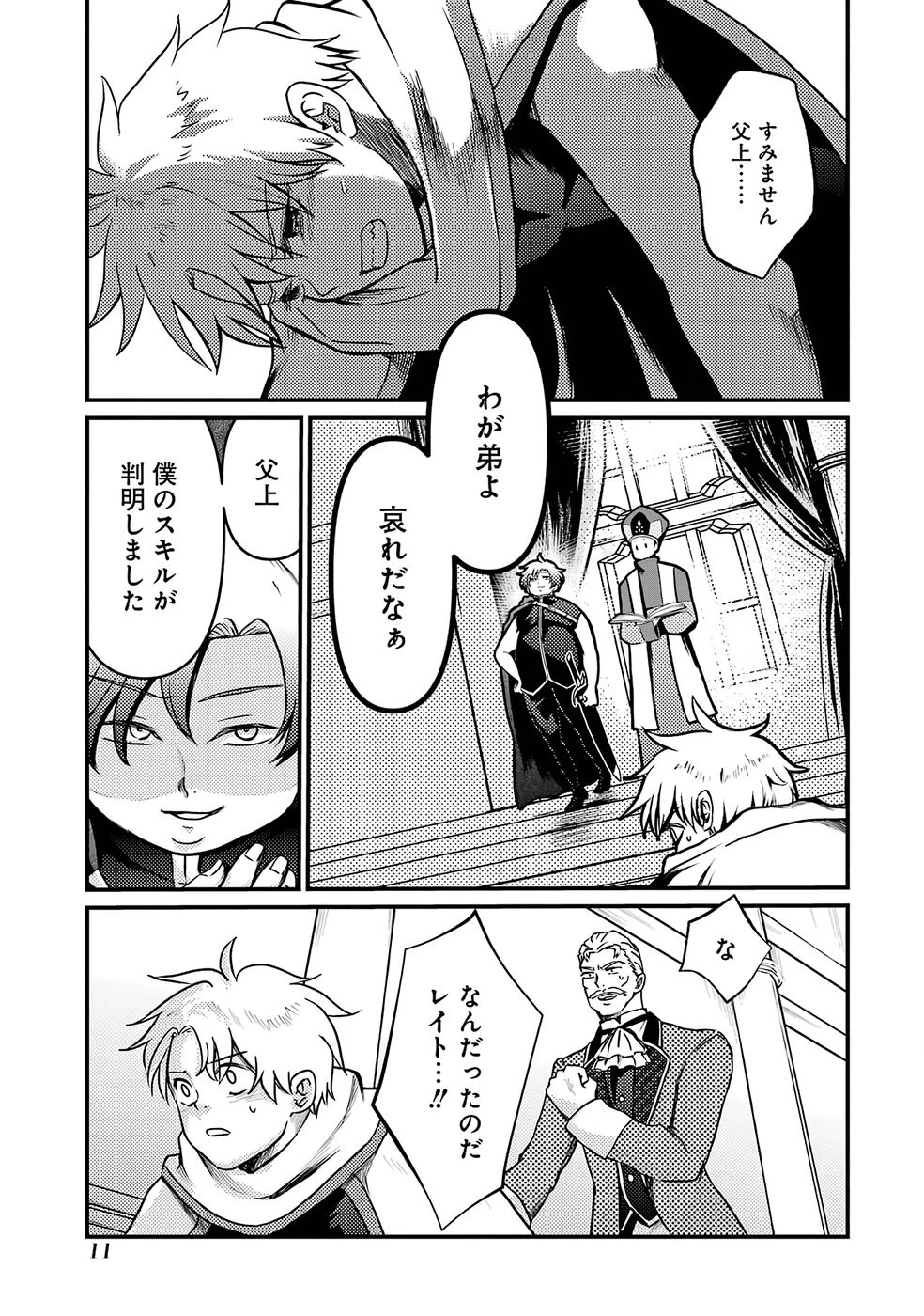 外れスキル【毒無効】を得て追放された転生者、たまたま死んでいたSSSランクの魔物の肉（猛毒）を食べたらチートスキルを手に入れてしまった 第1話 - 11