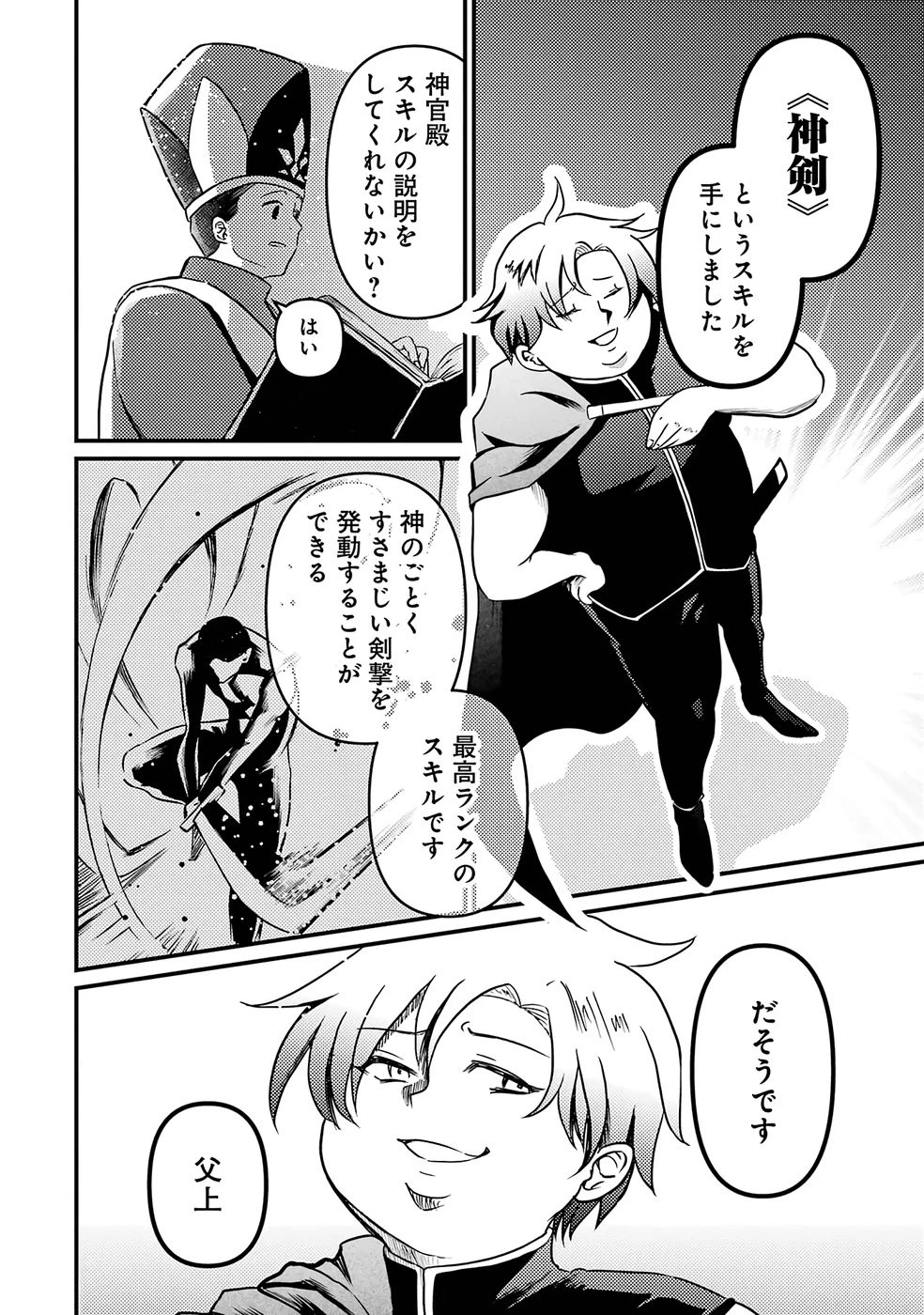 外れスキル【毒無効】を得て追放された転生者、たまたま死んでいたSSSランクの魔物の肉（猛毒）を食べたらチートスキルを手に入れてしまった 第1話 - 12