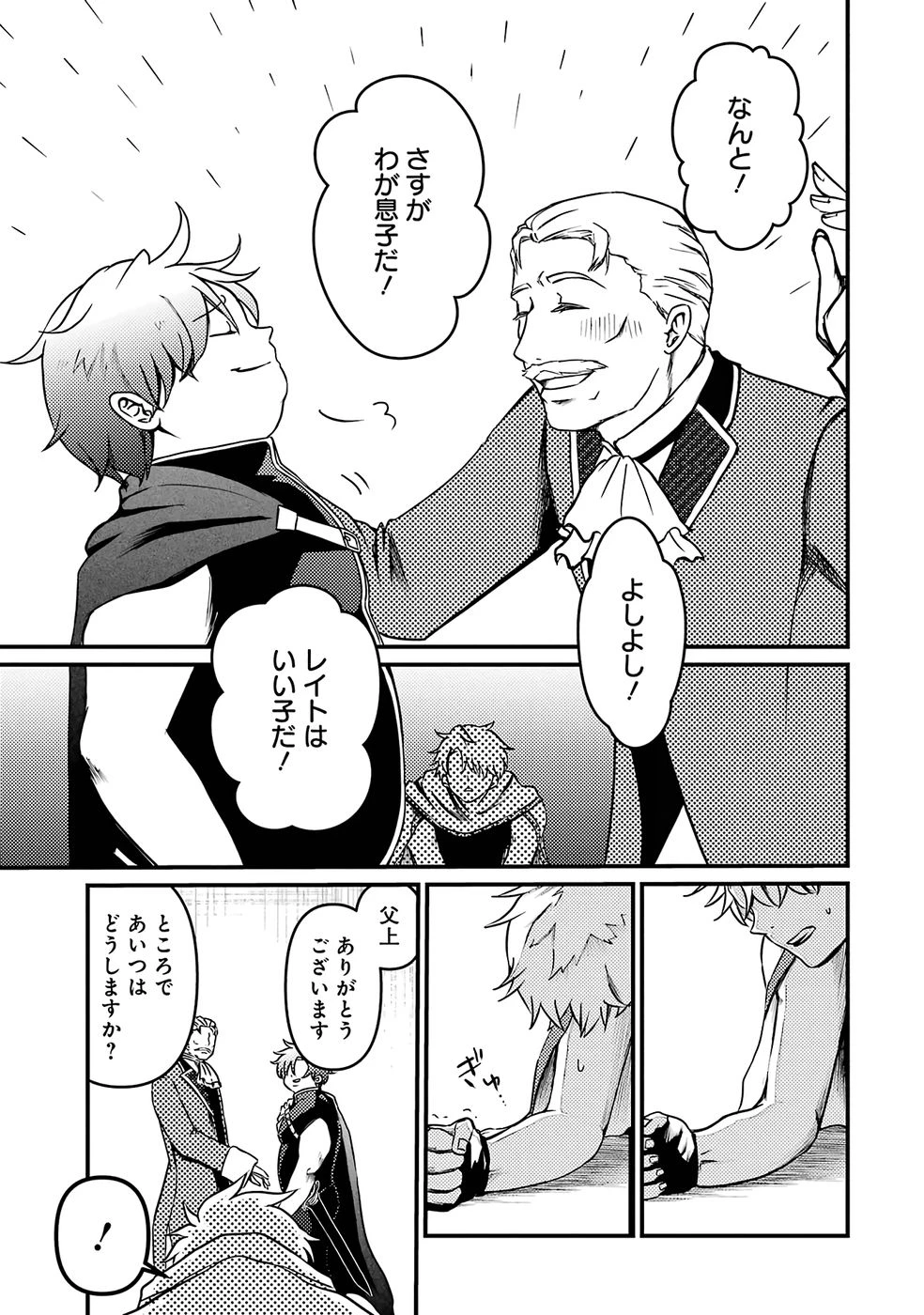 外れスキル【毒無効】を得て追放された転生者、たまたま死んでいたSSSランクの魔物の肉（猛毒）を食べたらチートスキルを手に入れてしまった 第1話 - 13