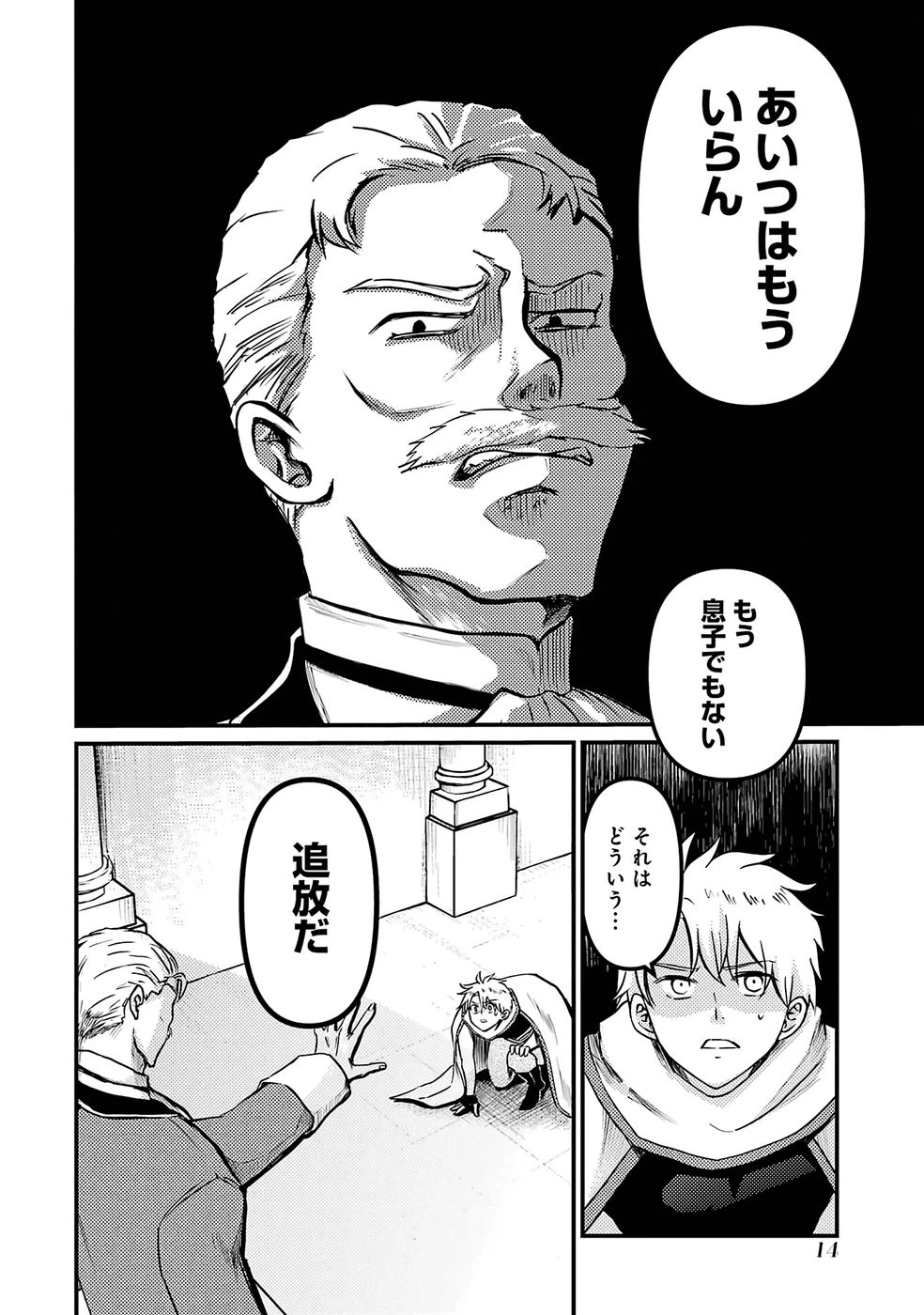 外れスキル【毒無効】を得て追放された転生者、たまたま死んでいたSSSランクの魔物の肉（猛毒）を食べたらチートスキルを手に入れてしまった 第1話 - 14