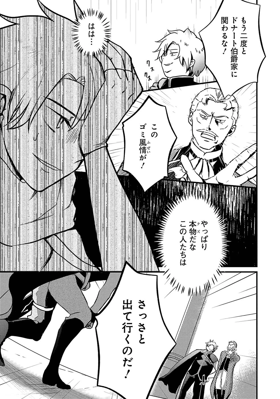 外れスキル【毒無効】を得て追放された転生者、たまたま死んでいたSSSランクの魔物の肉（猛毒）を食べたらチートスキルを手に入れてしまった 第1話 - 15