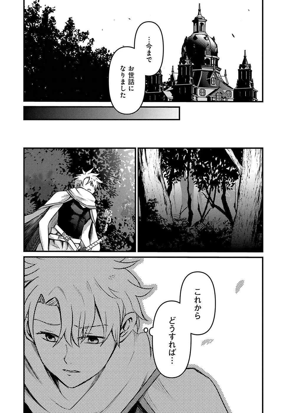 外れスキル【毒無効】を得て追放された転生者、たまたま死んでいたSSSランクの魔物の肉（猛毒）を食べたらチートスキルを手に入れてしまった 第1話 - 16