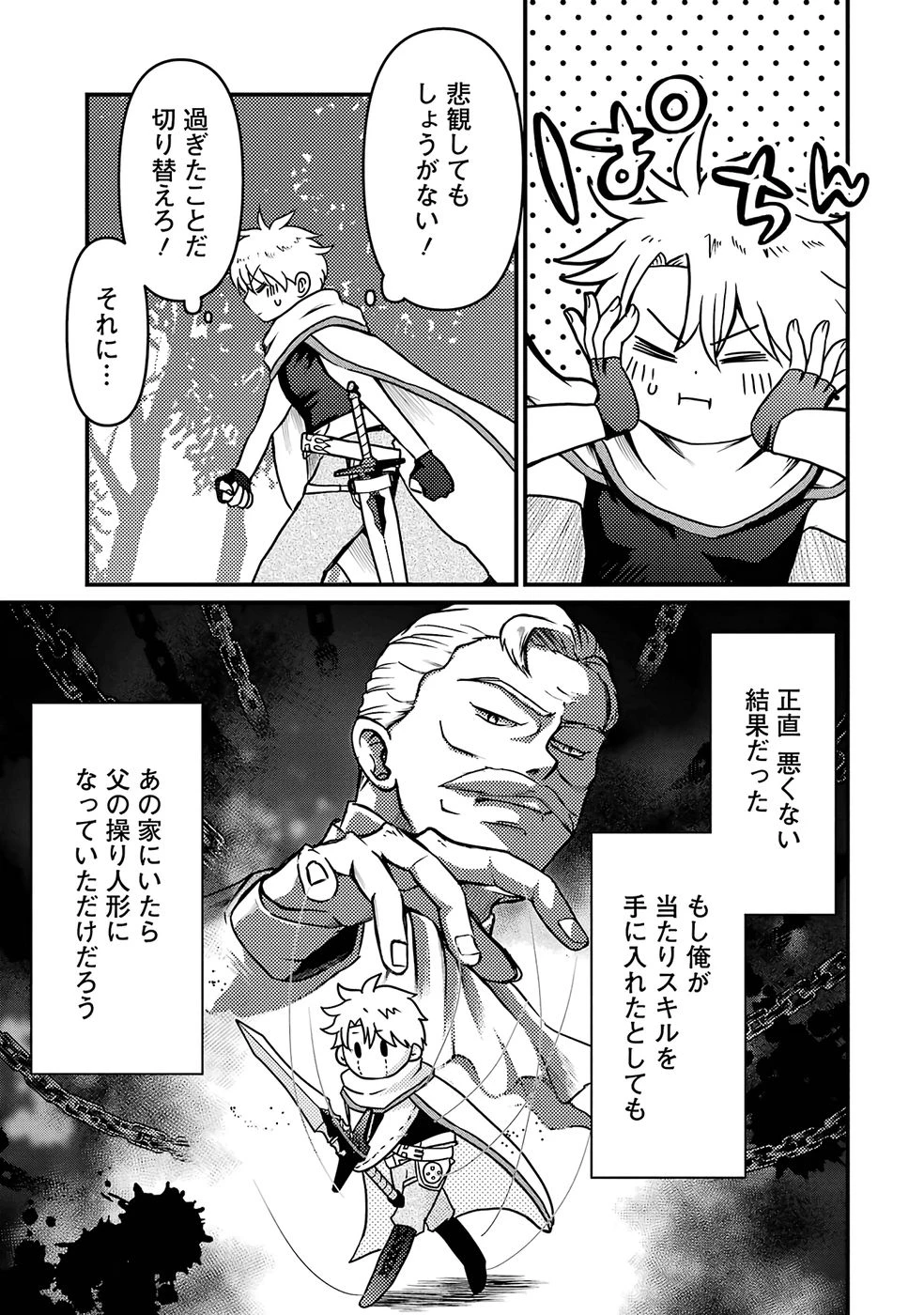 外れスキル【毒無効】を得て追放された転生者、たまたま死んでいたSSSランクの魔物の肉（猛毒）を食べたらチートスキルを手に入れてしまった 第1話 - 17