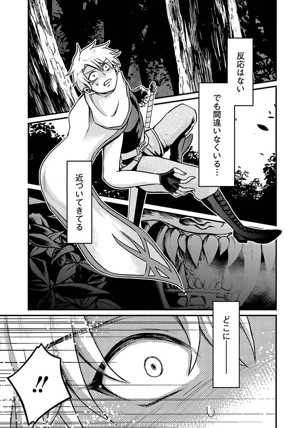 外れスキル【毒無効】を得て追放された転生者、たまたま死んでいたSSSランクの魔物の肉（猛毒）を食べたらチートスキルを手に入れてしまった 第1話 - 19