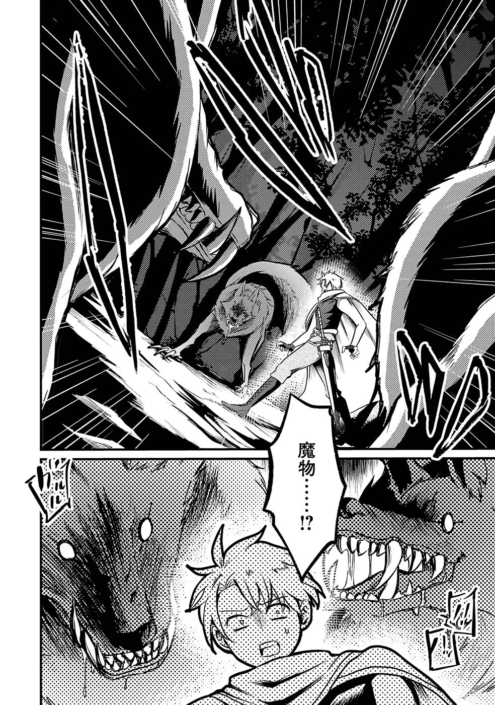 外れスキル【毒無効】を得て追放された転生者、たまたま死んでいたSSSランクの魔物の肉（猛毒）を食べたらチートスキルを手に入れてしまった 第1話 - 20