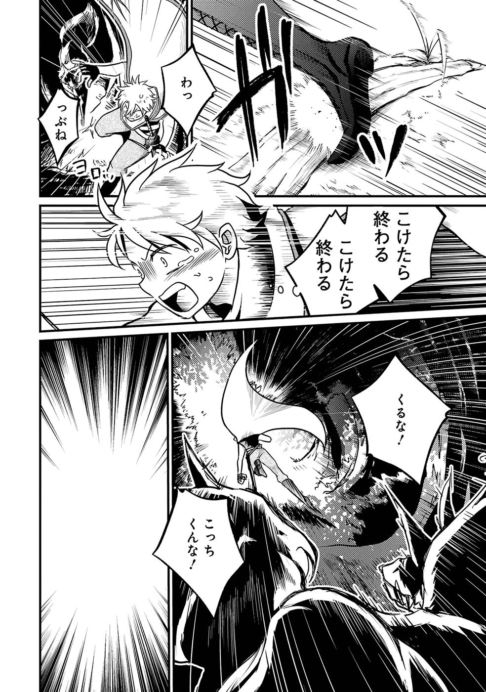 外れスキル【毒無効】を得て追放された転生者、たまたま死んでいたSSSランクの魔物の肉（猛毒）を食べたらチートスキルを手に入れてしまった 第1話 - 22