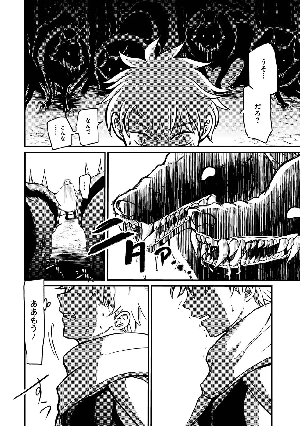 外れスキル【毒無効】を得て追放された転生者、たまたま死んでいたSSSランクの魔物の肉（猛毒）を食べたらチートスキルを手に入れてしまった 第1話 - 24