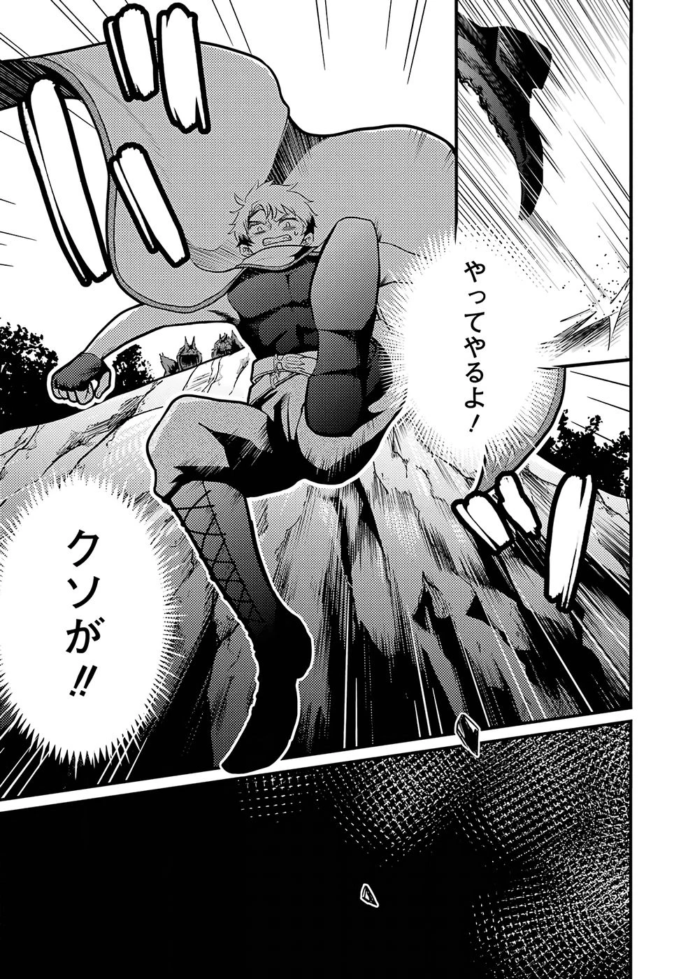 外れスキル【毒無効】を得て追放された転生者、たまたま死んでいたSSSランクの魔物の肉（猛毒）を食べたらチートスキルを手に入れてしまった 第1話 - 25