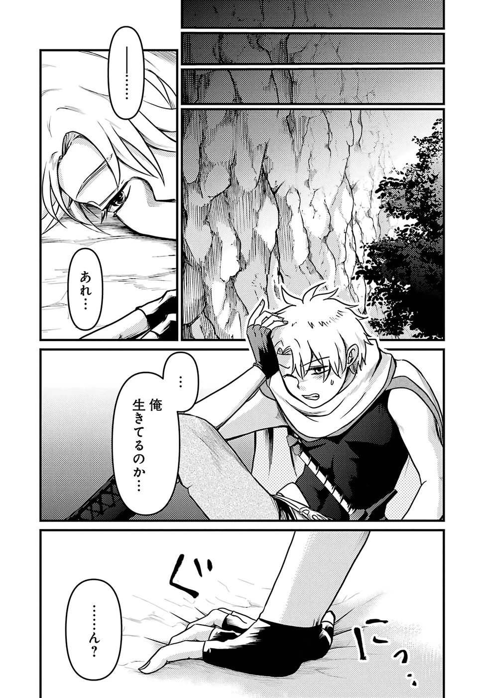 外れスキル【毒無効】を得て追放された転生者、たまたま死んでいたSSSランクの魔物の肉（猛毒）を食べたらチートスキルを手に入れてしまった 第1話 - 26