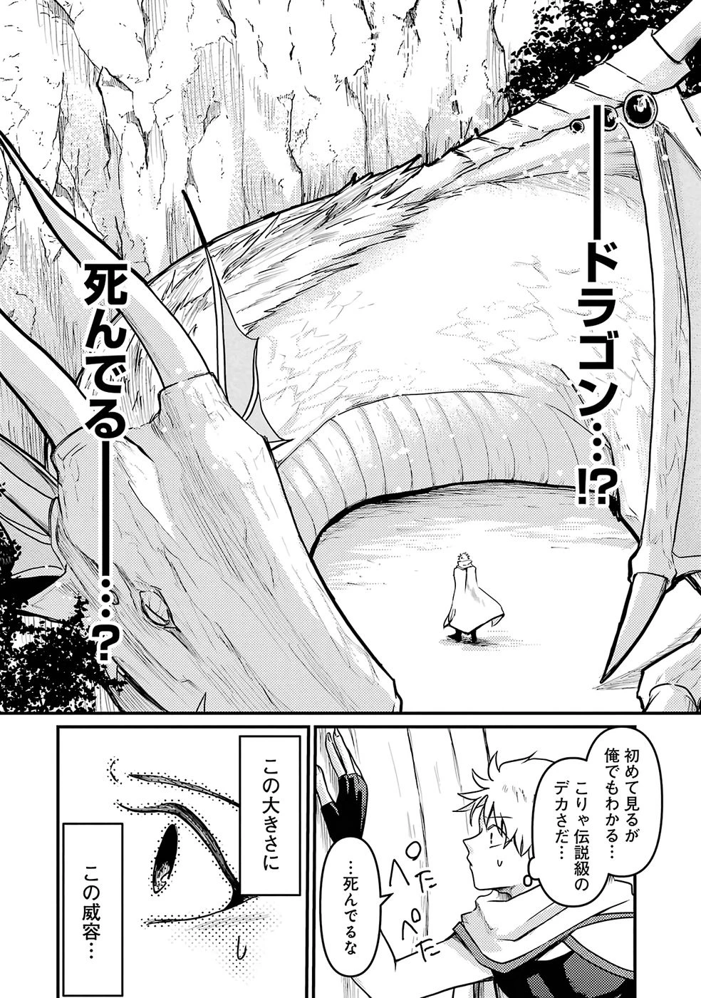 外れスキル【毒無効】を得て追放された転生者、たまたま死んでいたSSSランクの魔物の肉（猛毒）を食べたらチートスキルを手に入れてしまった 第1話 - 28