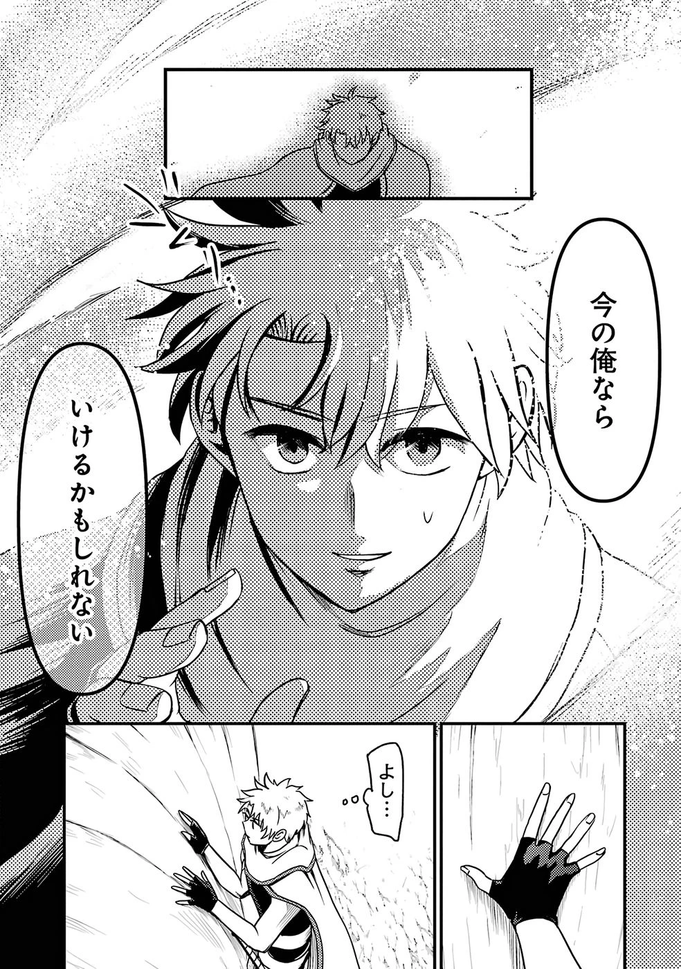 外れスキル【毒無効】を得て追放された転生者、たまたま死んでいたSSSランクの魔物の肉（猛毒）を食べたらチートスキルを手に入れてしまった 第1話 - 31