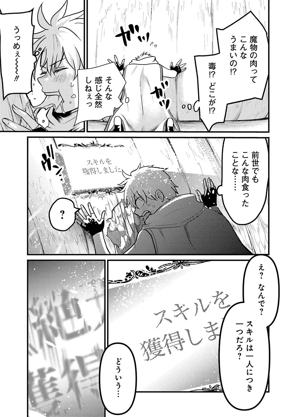 外れスキル【毒無効】を得て追放された転生者、たまたま死んでいたSSSランクの魔物の肉（猛毒）を食べたらチートスキルを手に入れてしまった 第1話 - 33