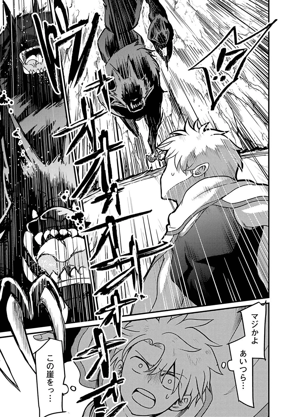 外れスキル【毒無効】を得て追放された転生者、たまたま死んでいたSSSランクの魔物の肉（猛毒）を食べたらチートスキルを手に入れてしまった 第1話 - 35