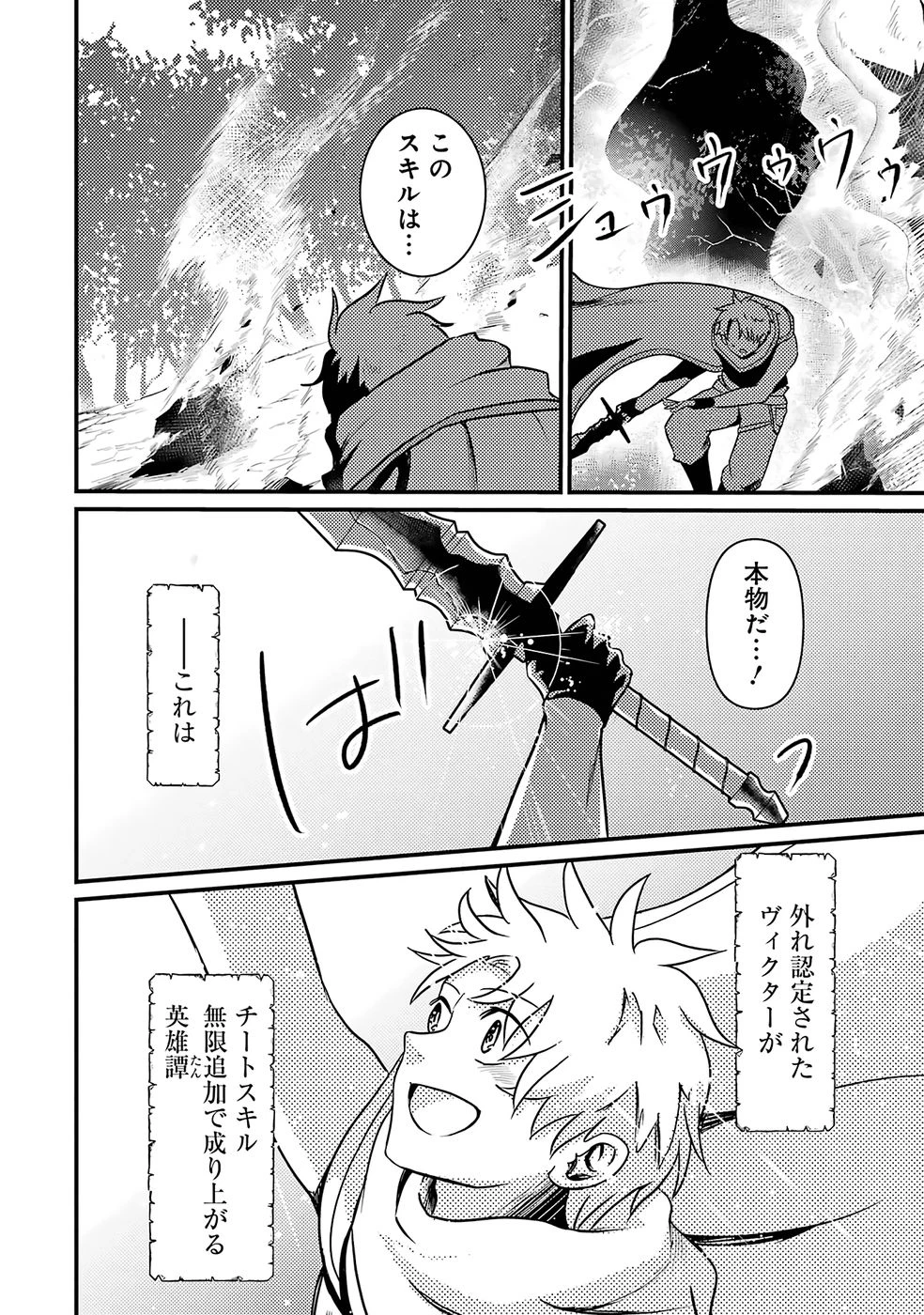 外れスキル【毒無効】を得て追放された転生者、たまたま死んでいたSSSランクの魔物の肉（猛毒）を食べたらチートスキルを手に入れてしまった 第1話 - 40