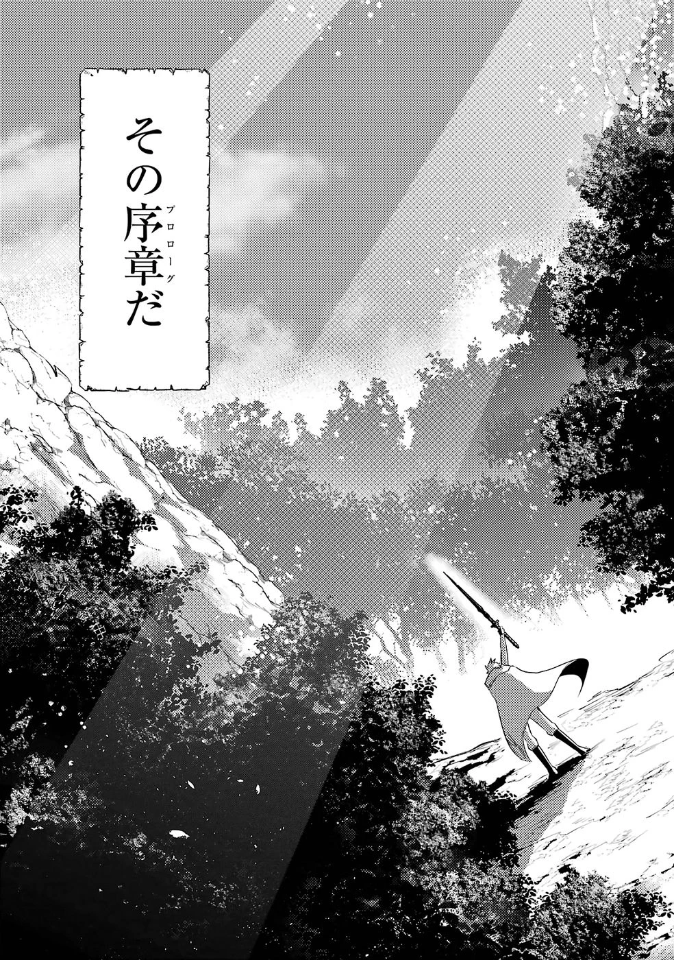 外れスキル【毒無効】を得て追放された転生者、たまたま死んでいたSSSランクの魔物の肉（猛毒）を食べたらチートスキルを手に入れてしまった 第1話 - 41