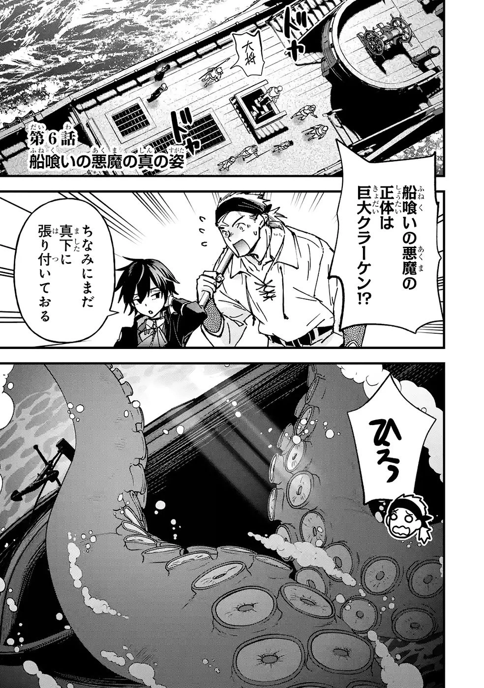 リピート・ヴァイス～悪役貴族は死にたくないので四天王になるのをやめました～ 第6話 - 1