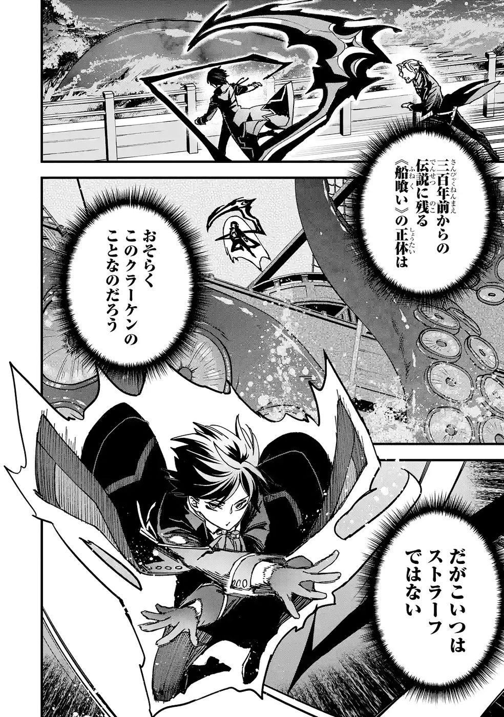 リピート・ヴァイス～悪役貴族は死にたくないので四天王になるのをやめました～ 第6話 - 4