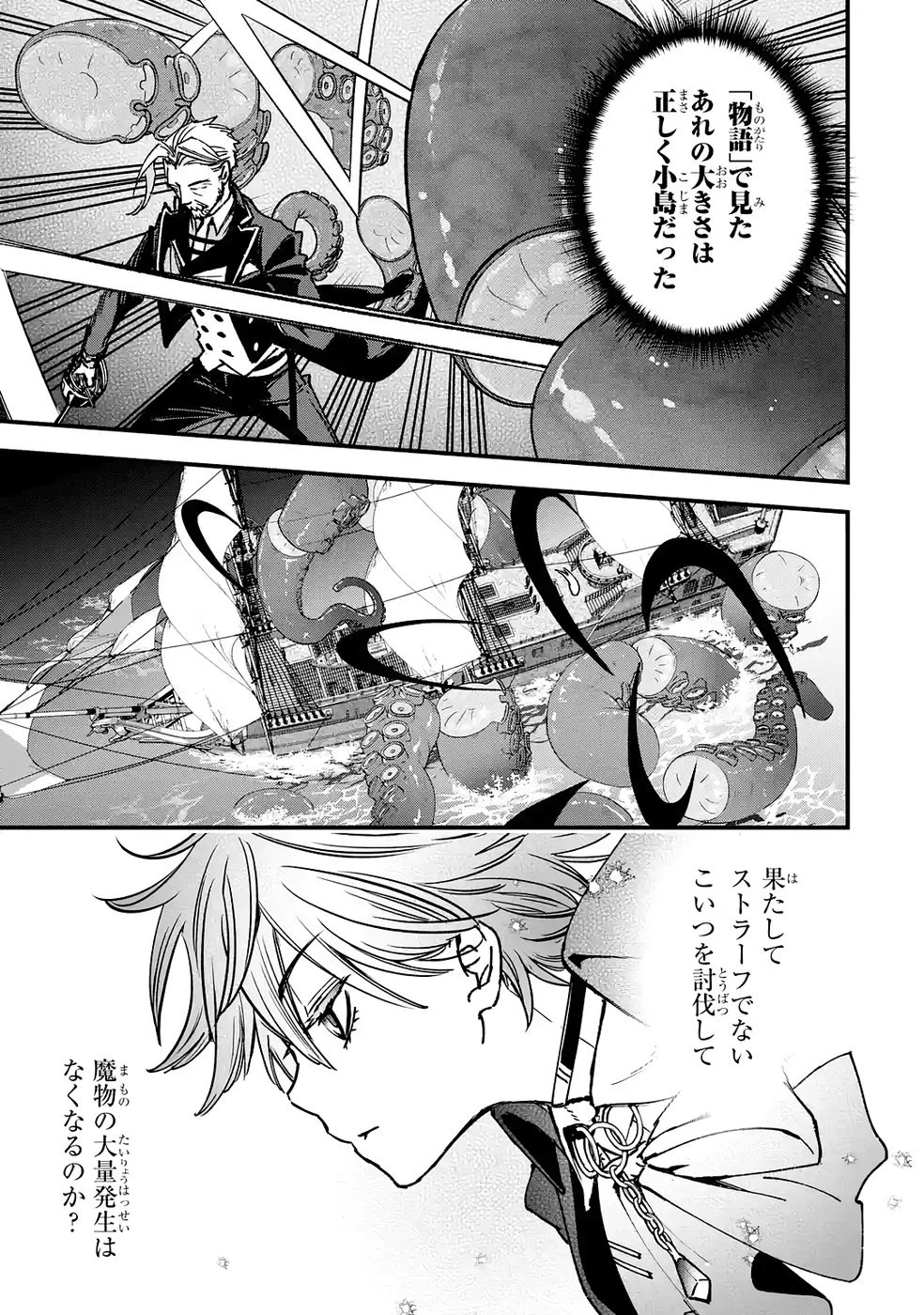 リピート・ヴァイス～悪役貴族は死にたくないので四天王になるのをやめました～ 第6話 - 5