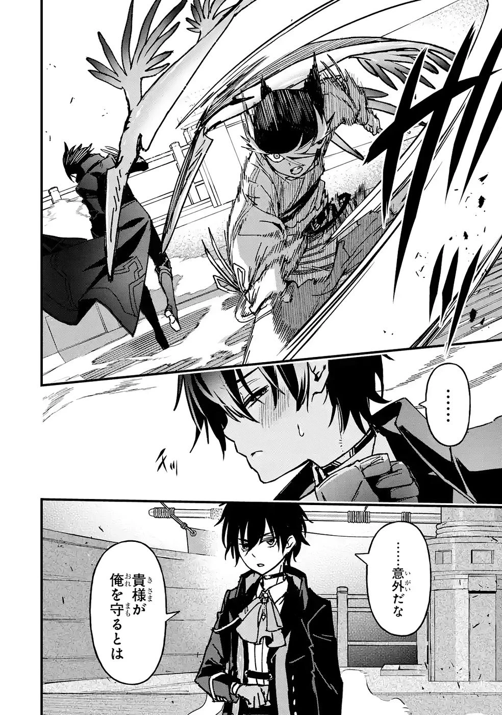 リピート・ヴァイス～悪役貴族は死にたくないので四天王になるのをやめました～ 第6話 - 8