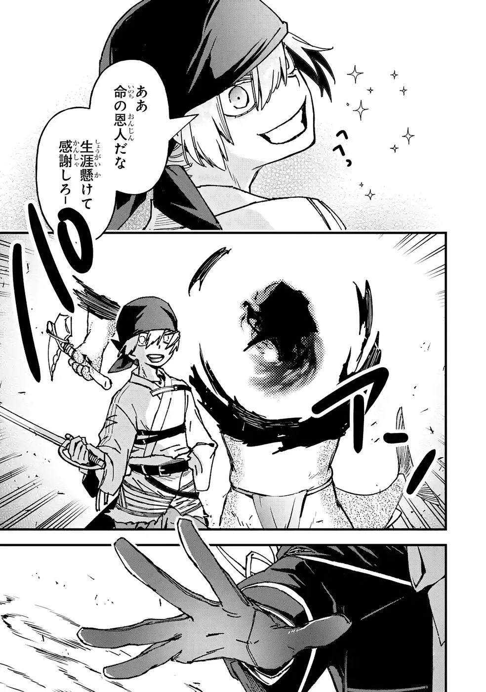 リピート・ヴァイス～悪役貴族は死にたくないので四天王になるのをやめました～ 第6話 - 9