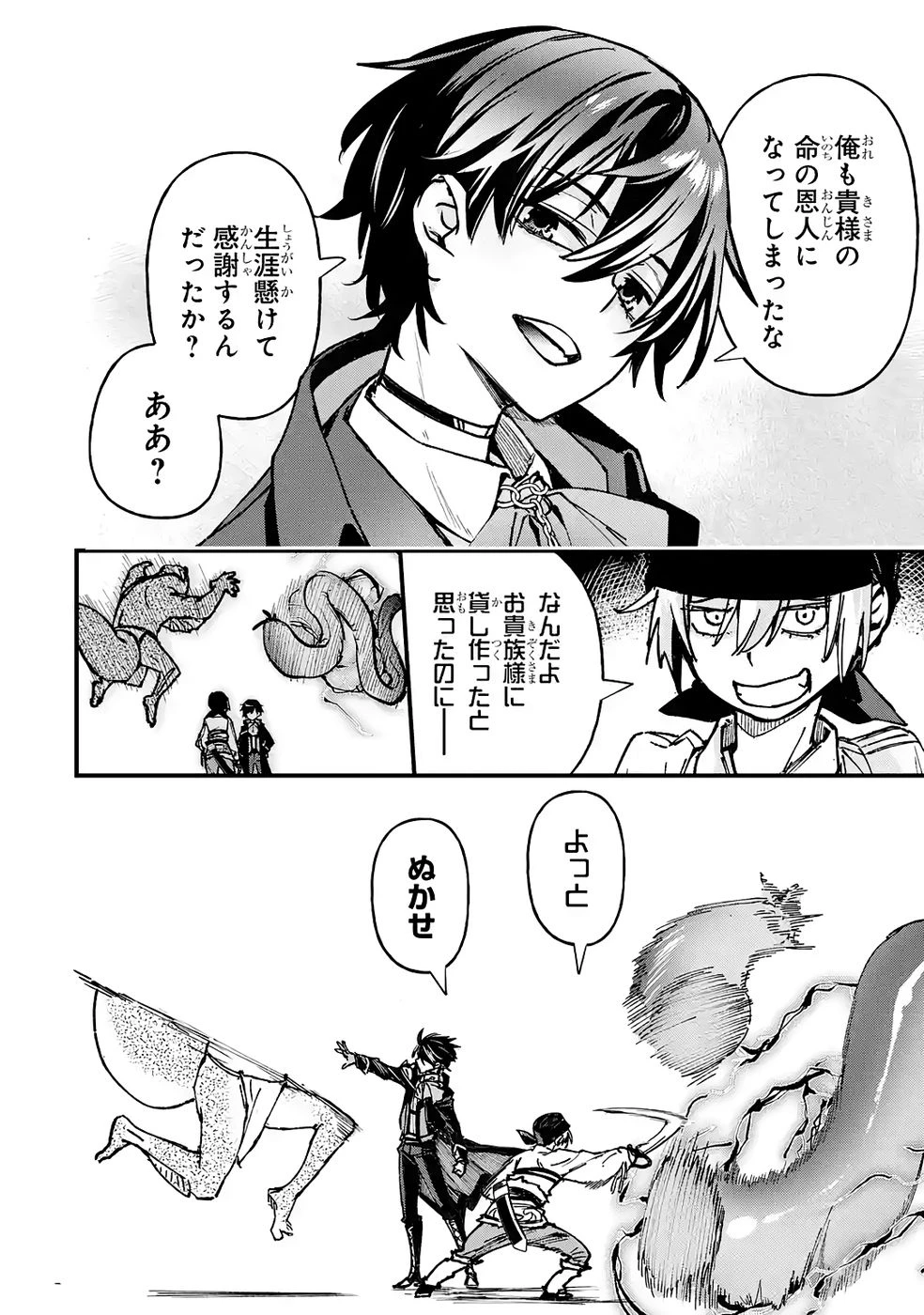 リピート・ヴァイス～悪役貴族は死にたくないので四天王になるのをやめました～ 第6話 - 10