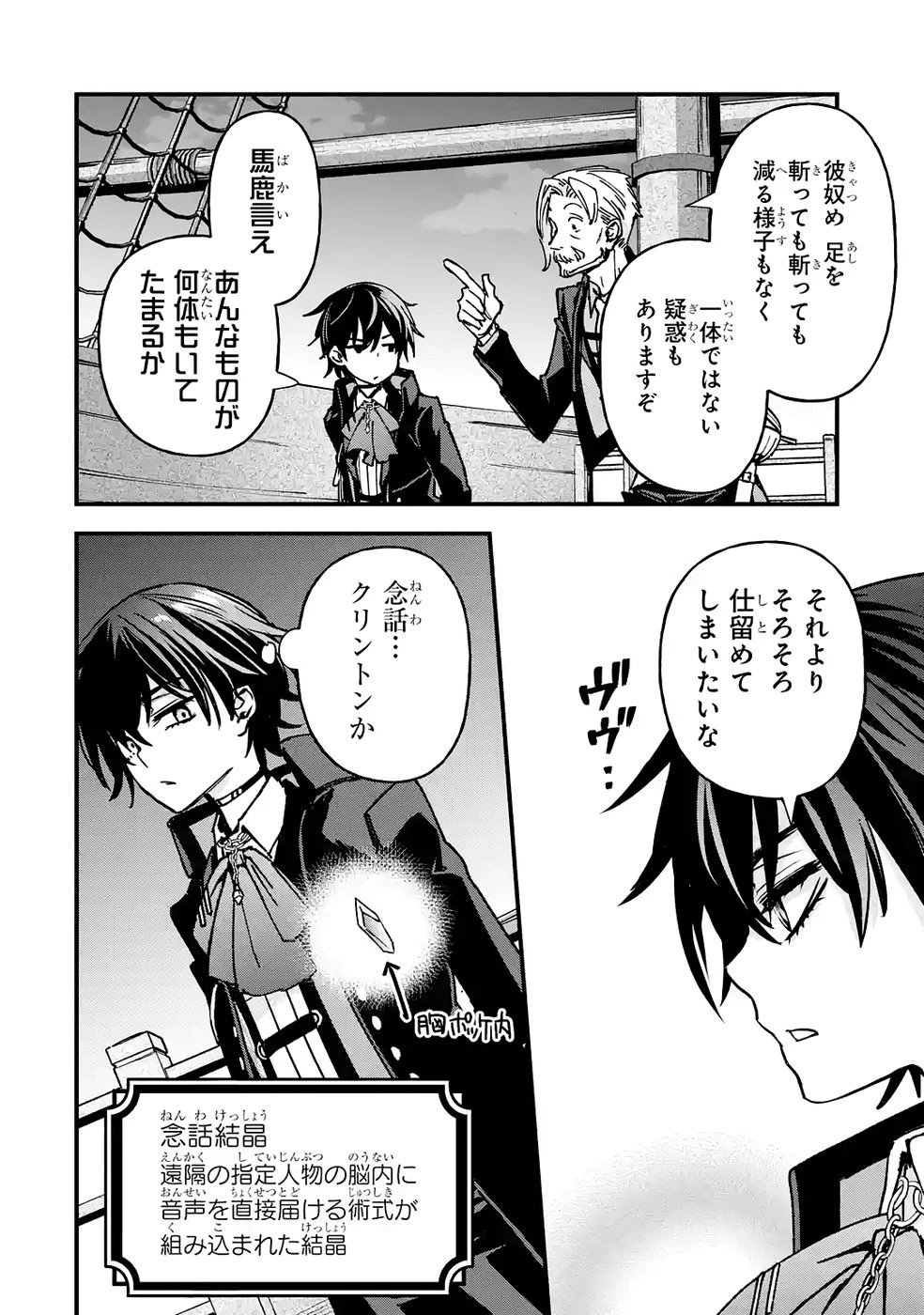 リピート・ヴァイス～悪役貴族は死にたくないので四天王になるのをやめました～ 第6話 - 12