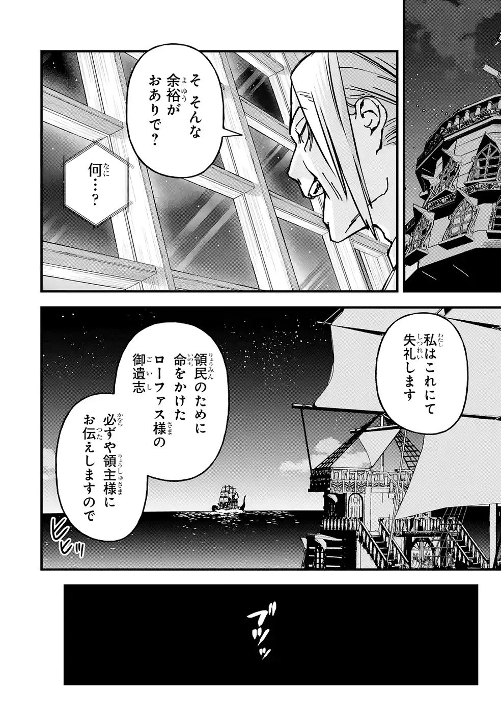 リピート・ヴァイス～悪役貴族は死にたくないので四天王になるのをやめました～ 第6話 - 14