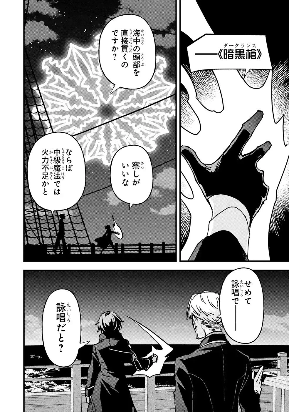 リピート・ヴァイス～悪役貴族は死にたくないので四天王になるのをやめました～ 第6話 - 16