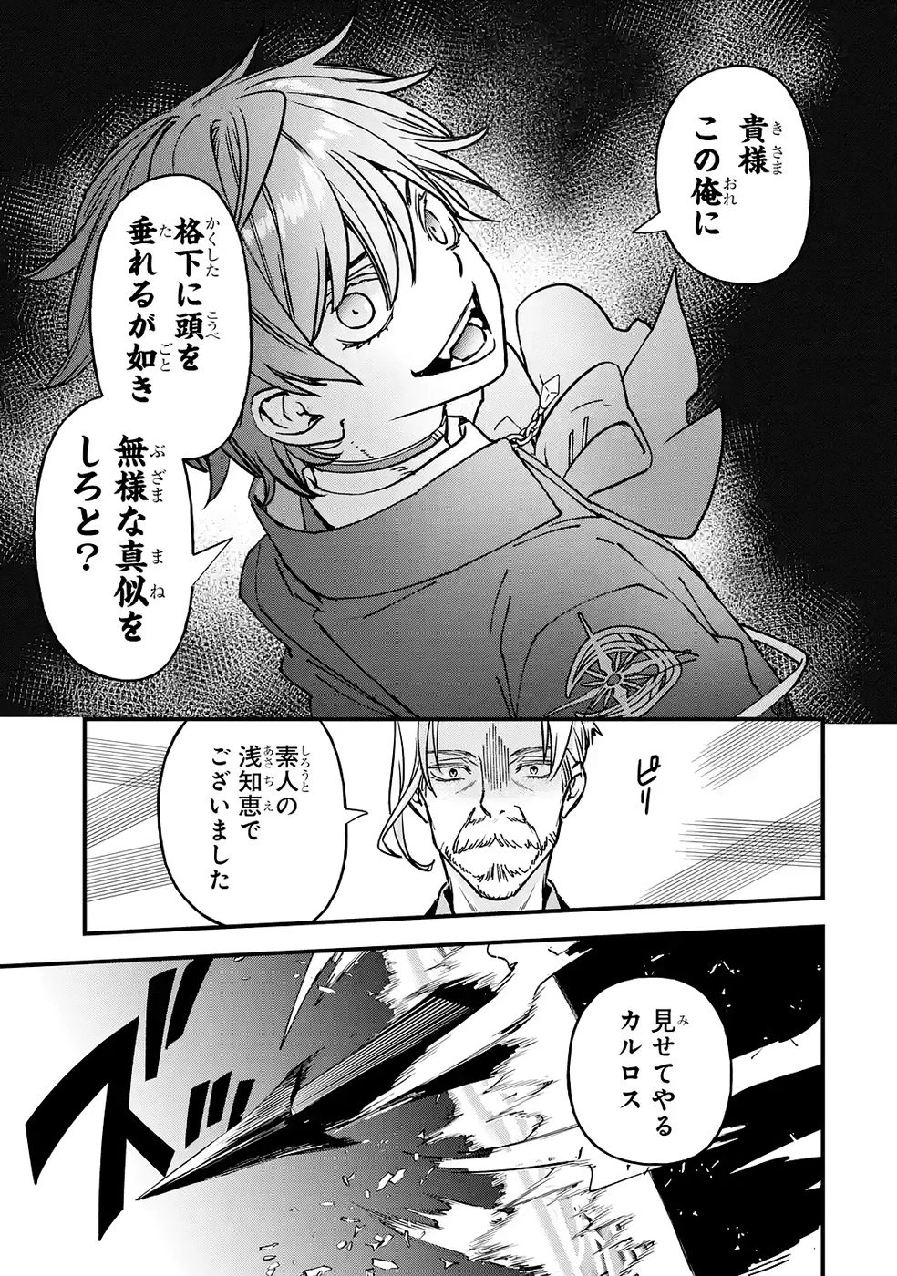 リピート・ヴァイス～悪役貴族は死にたくないので四天王になるのをやめました～ 第6話 - 17