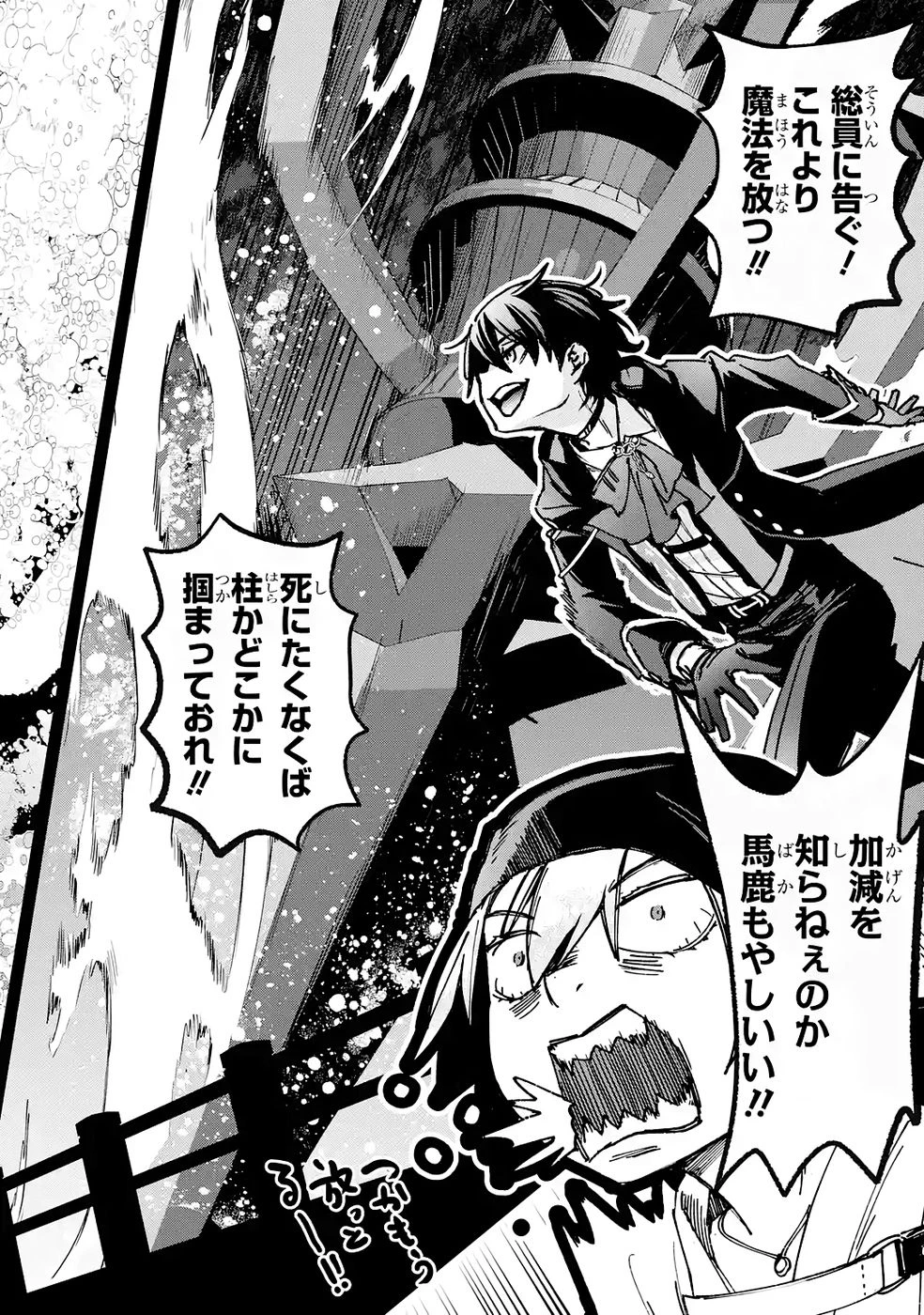 リピート・ヴァイス～悪役貴族は死にたくないので四天王になるのをやめました～ 第6話 - 20