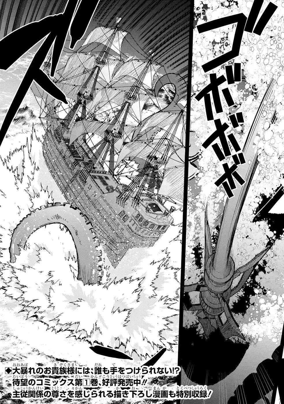 リピート・ヴァイス～悪役貴族は死にたくないので四天王になるのをやめました～ 第6話 - 21