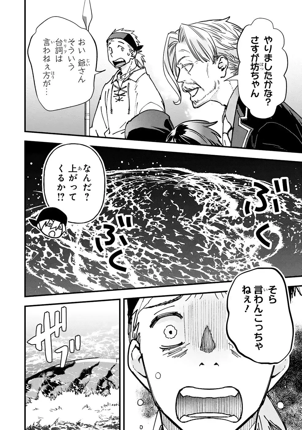 リピート・ヴァイス～悪役貴族は死にたくないので四天王になるのをやめました～ 第6話 - 24