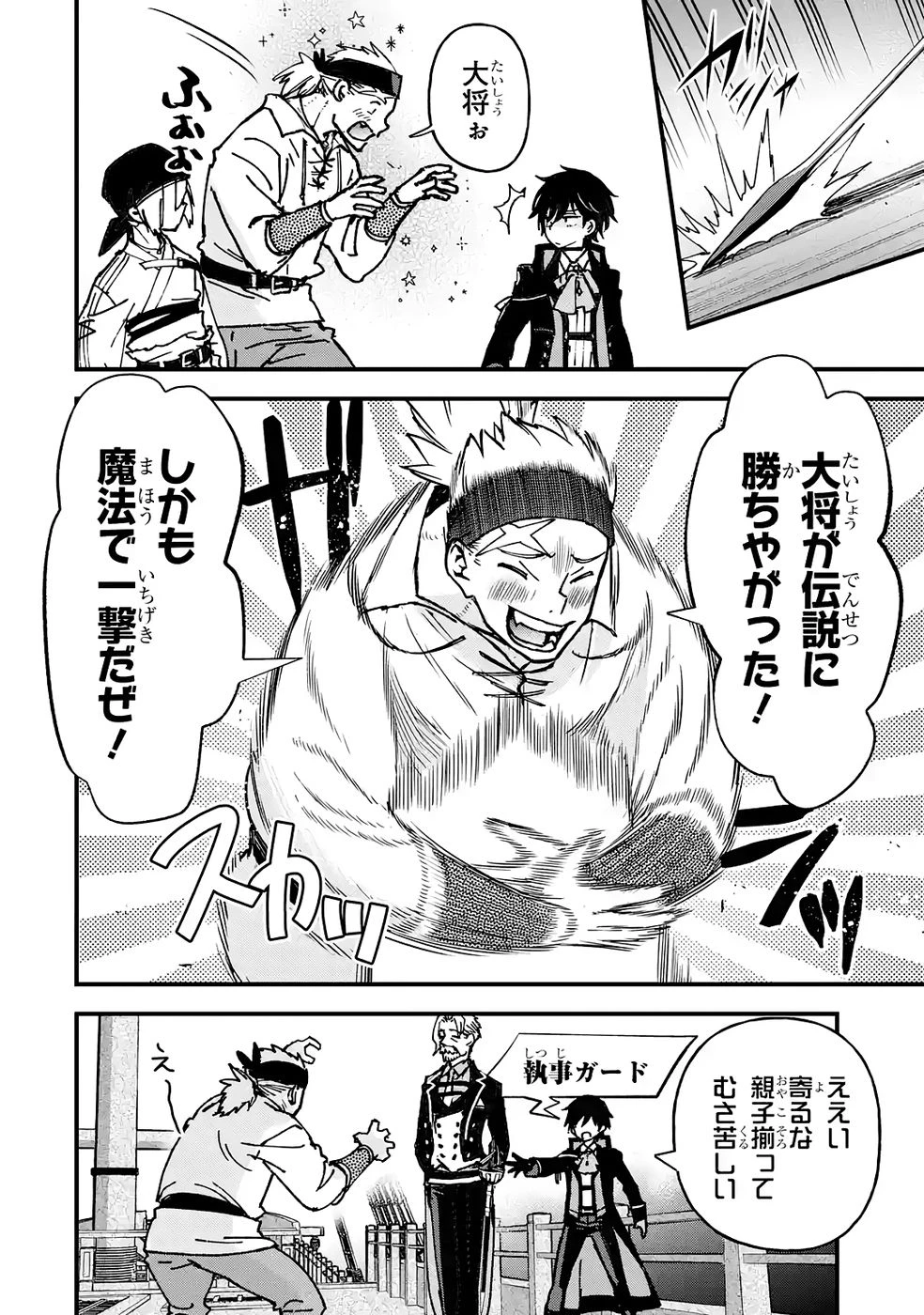 リピート・ヴァイス～悪役貴族は死にたくないので四天王になるのをやめました～ 第6話 - 26