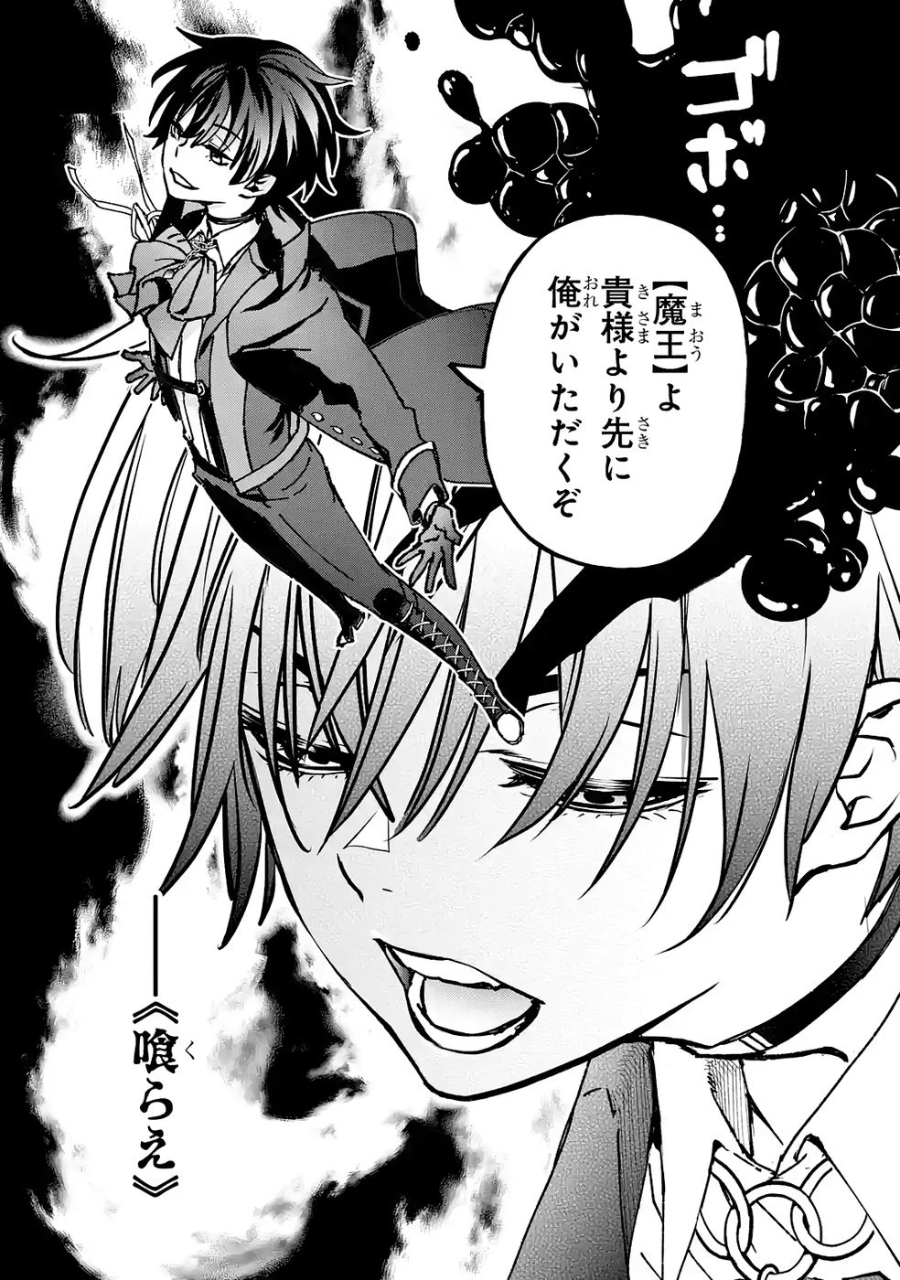 リピート・ヴァイス～悪役貴族は死にたくないので四天王になるのをやめました～ 第6話 - 29