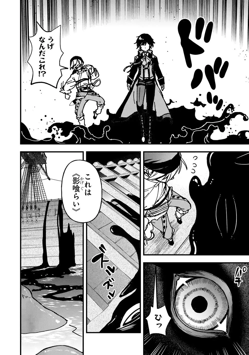 リピート・ヴァイス～悪役貴族は死にたくないので四天王になるのをやめました～ 第6話 - 30